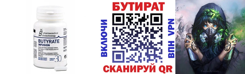 Купить где  Выборг  БУТИРАТ 1.4BDO 