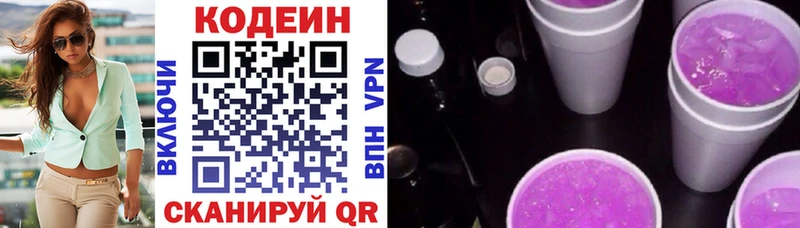 Codein напиток Lean (лин)  Купить  Выборг 